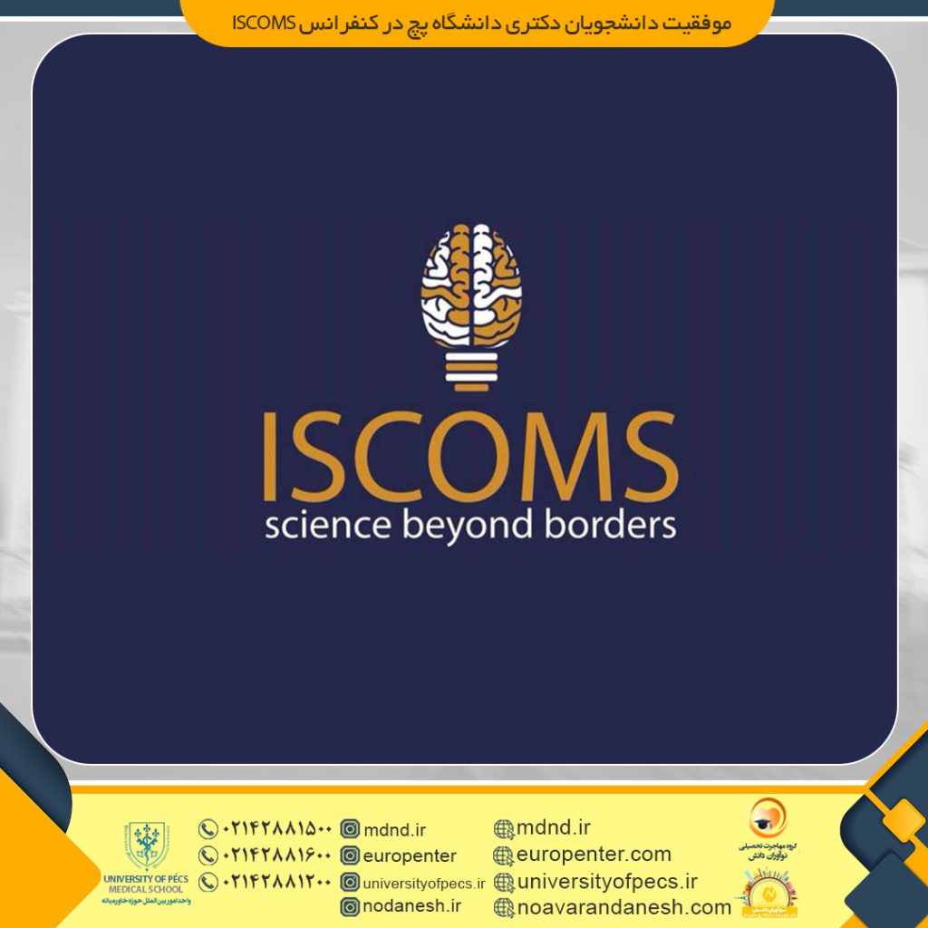 موفقیت-دانشجویان-دکتری-دانشگاه-پچ-در-کنفرانس-ISCOMS